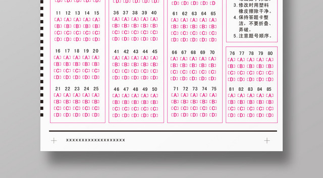 粉红色黑字简洁答题卡考试海报