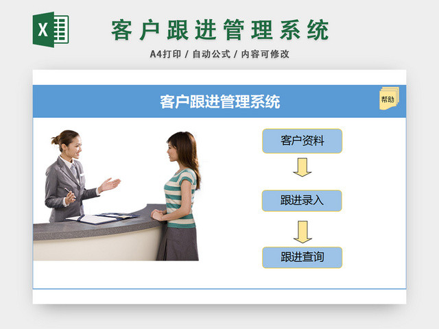 客户跟进管理系统管理系统
