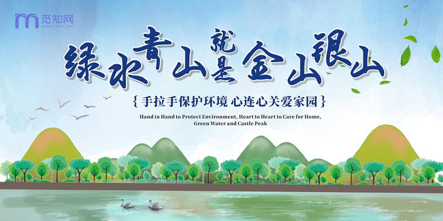 绿水青山保护环境蓝色卡通创意宣传展板宣传栏