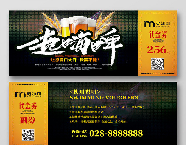 橙色复古缤纷一起嗨啤酒水优惠券代金券
