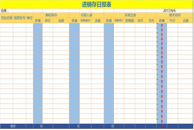 公司进销存货统计表