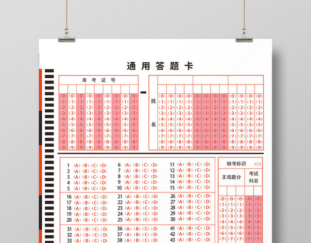 橙色黑字简约风答题卡考试海报