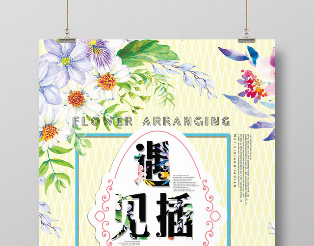 黄色插画遇见插花活动海报