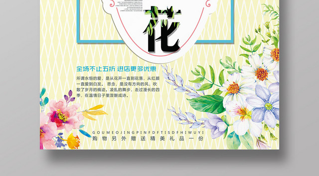 黄色插画遇见插花活动海报