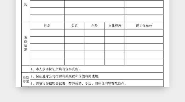 企业应聘人员登记表EXCEL模板