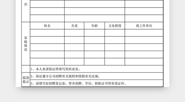 企业应聘人员登记表EXCEL模板