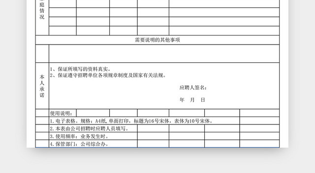 应聘登记表EXCEL模板
