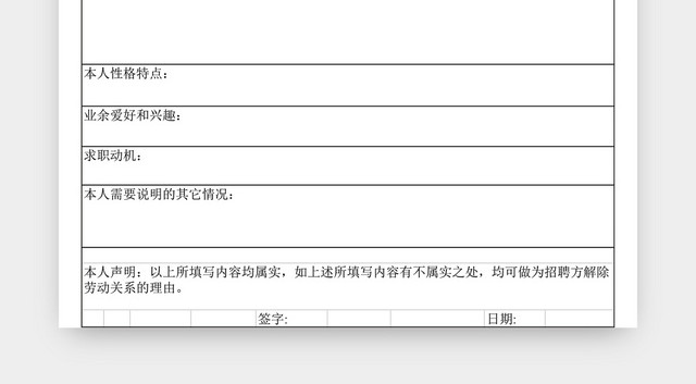 通用员工应聘登记表EXCEL模板