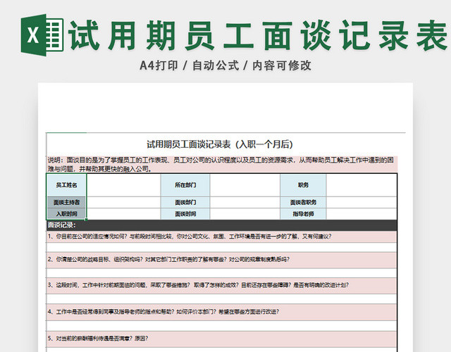 员工面试记录表