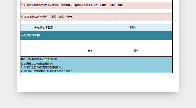 员工面试记录表
