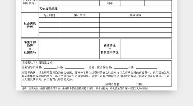 校园招聘应聘登记表EXCEL模板