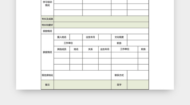 应聘登记表招聘人员信息登记表EXCEL模板