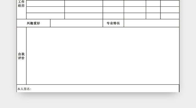 招聘应聘登记表EXCEL模板