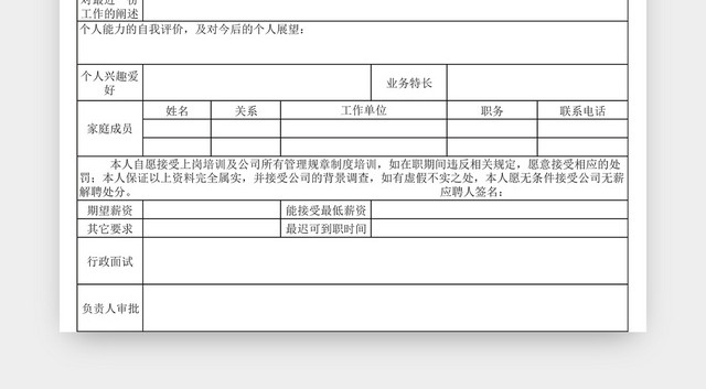 通用招聘应聘登记表EXCEL模板