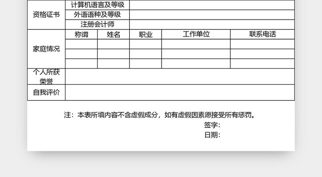 公司员工应聘登记表EXCEL模板