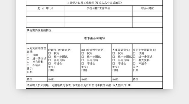 公司招聘应聘登记表EXCEL模板