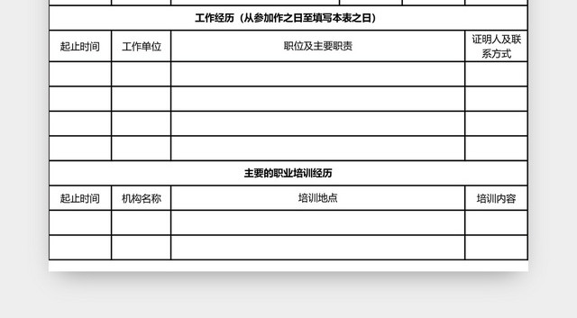 公司招聘应聘登记表EXCEL模板