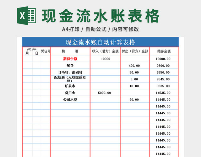 现金流水账自动计算表格