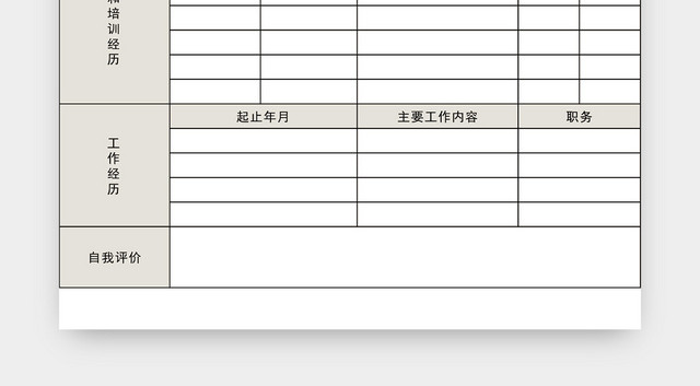 通用简洁应聘登记表EXCEL模板