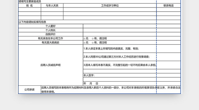 应聘登记表EXCEL模板