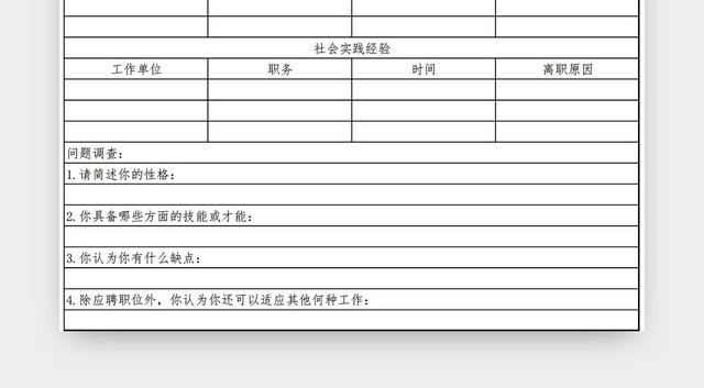 简洁通用应聘登记表EXCEL模板