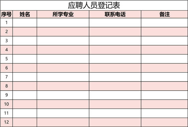 公司员工应聘登记表EXCEL模板