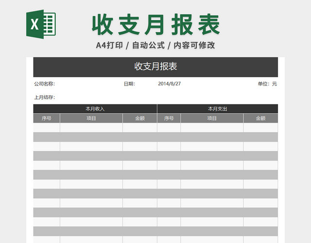 财务收支记账报告表