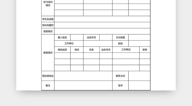 通用应聘人员登记表EXCEL模板