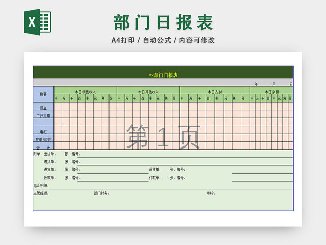 企业部门销售及收入报表