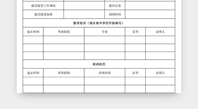 公司应聘登记表EXCEL模板