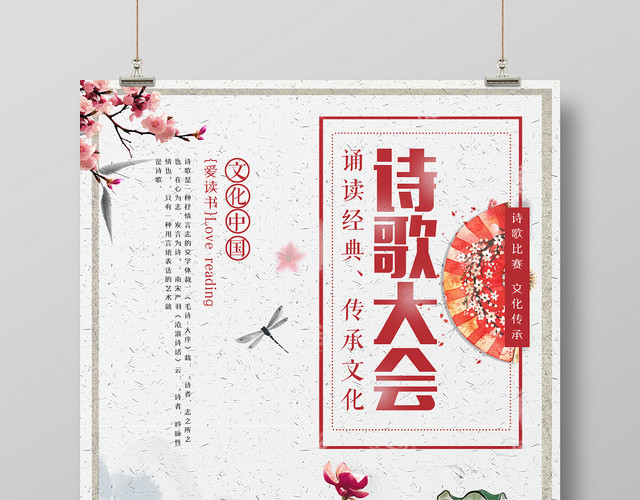 简约中国风文化艺术诗词歌赋比赛宣传海报