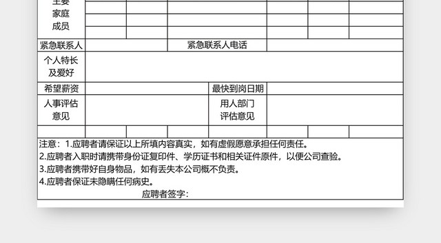 公司应聘登记表EXCEL模板