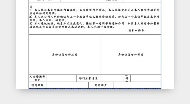 企业应聘登记表EXCEL模板