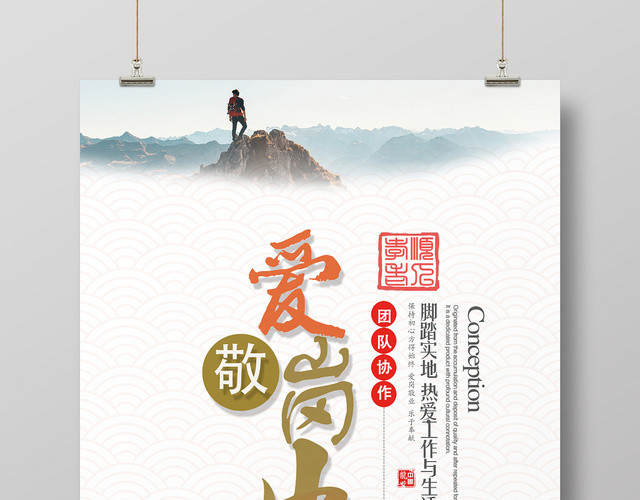 简约创意爱岗敬业脚踏实地宣传海报