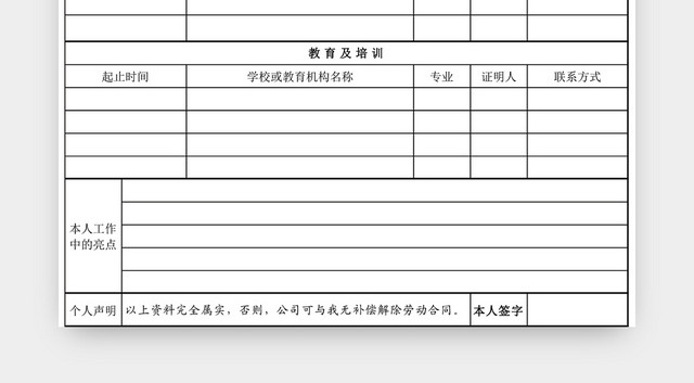 公司员工应聘登记表EXCEL模板