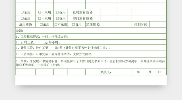 应聘人员登记表EXCEL模板