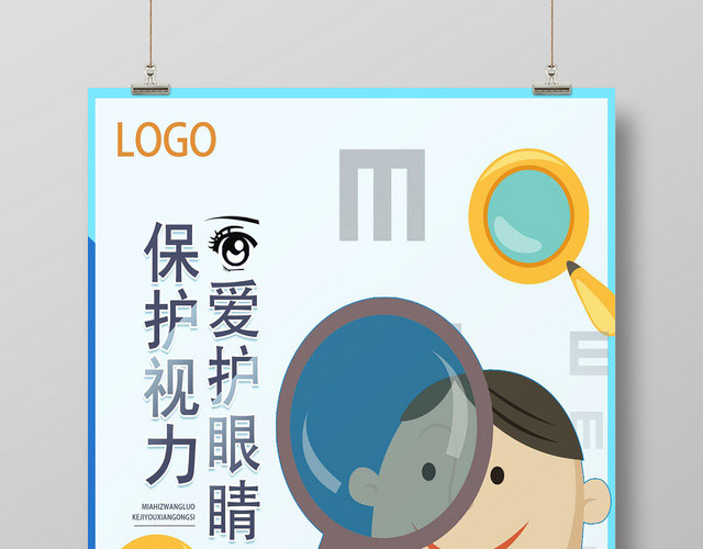 浅白色卡通风保护视力爱护眼睛眼睛海报