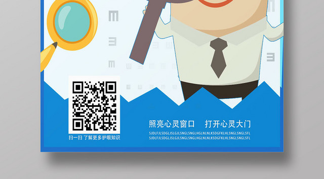 浅白色卡通风保护视力爱护眼睛眼睛海报
