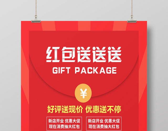 红色简约好评返现送红包淘宝天猫电商售后卡