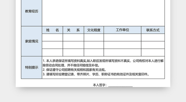 公司应聘登记表EXCEL模板