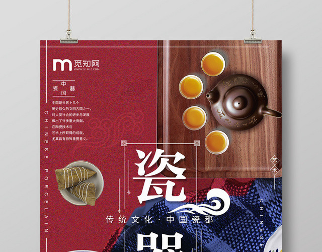 简约传统文化艺术瓷器陶瓷宣传海报