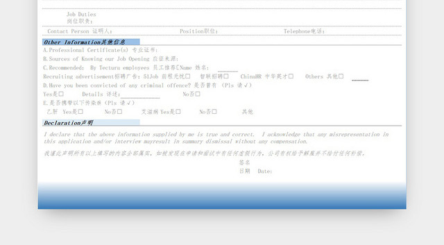 应聘登记表简历登记表EXCEL模板