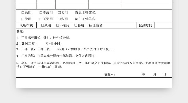 通用应聘人员登记表EXCEL模板