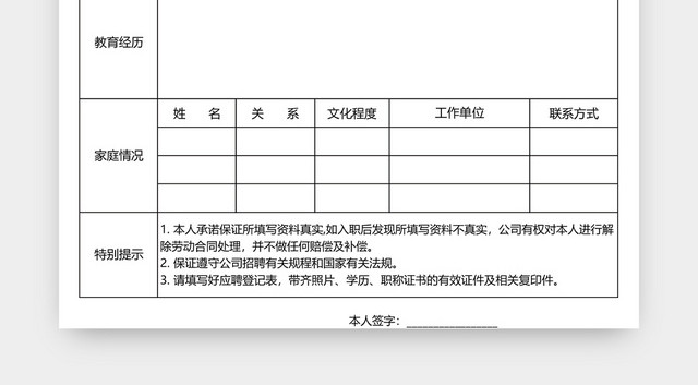应聘登记表格EXCEL模板