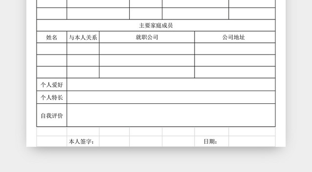 公司应聘登记表EXCEL模板