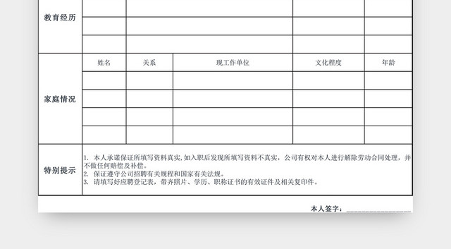 员工应聘登记表EXCEL模板