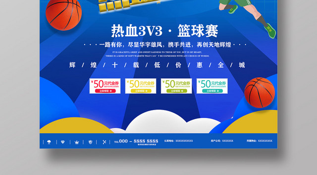 蓝色卡通篮球赛热血三VS三激情开赛青春体育宣传海报