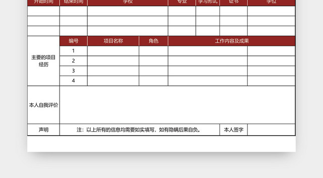 应聘人员登记表EXCEL模板