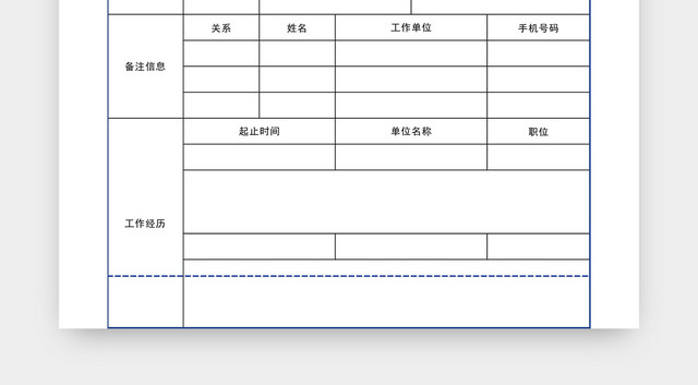 通用应聘登记表EXCEL模板