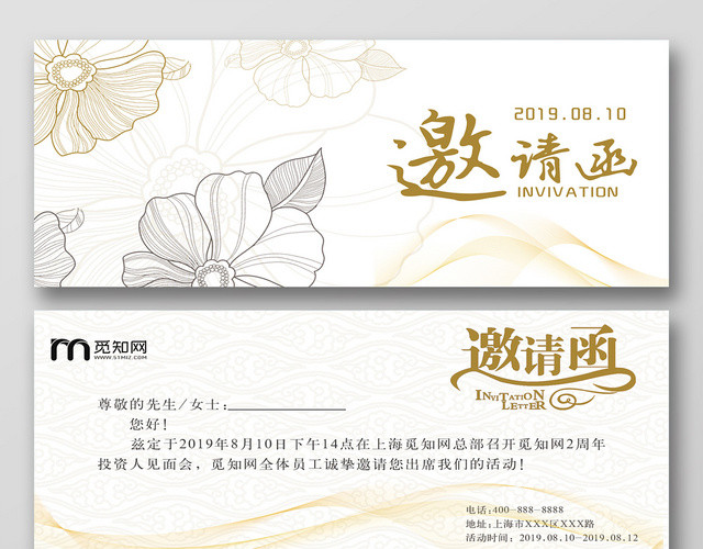 金色花高端投资人见面会邀请函